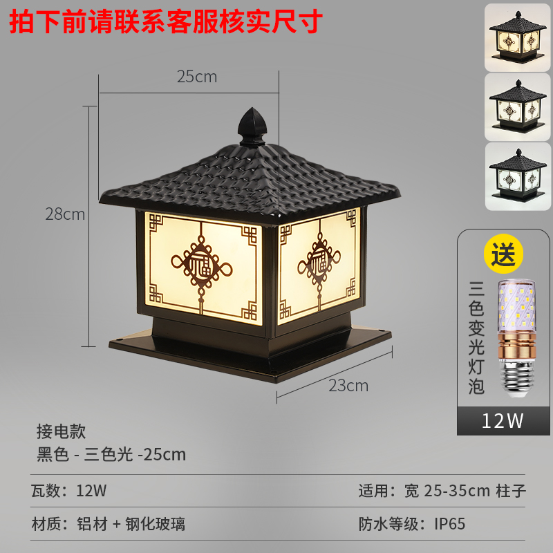 Requires electricity and uses aluminum. the cover is colored and the lamp is black. - 23cm suitable for pillars 25-35cm