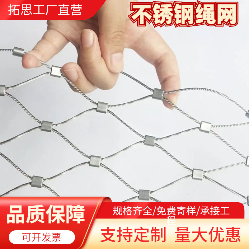 不锈钢绳网 动物笼舍合股绳网钢丝 绳编织柔性养殖网质量保障