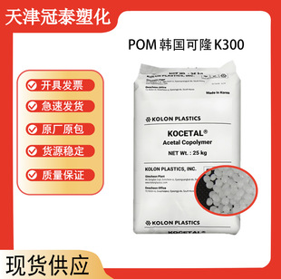 POM�ۼ�ȩK300�n����¡ �߄�����ĥ��܇���Ӳ���늄ӹ������ע��