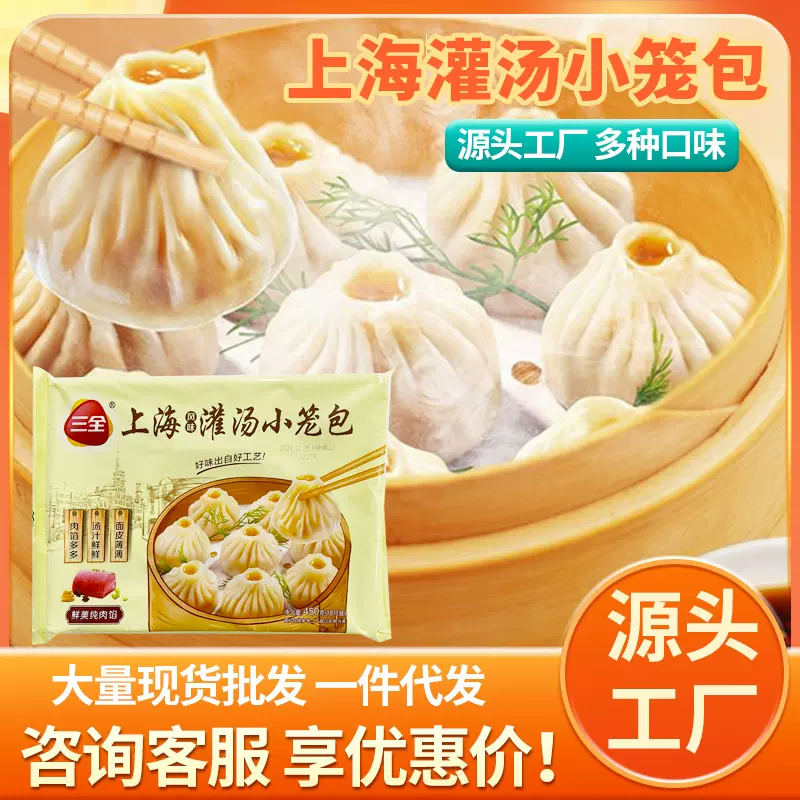 三全灌汤小笼包上海风味家庭早餐茶点心速食猪肉灌汤包子商用批发