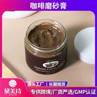 Кофе-скраб для лица и тела для трансграничной внешней торговли, нежная очищающая кофейная соль для ванны, очищающий скраб для тела