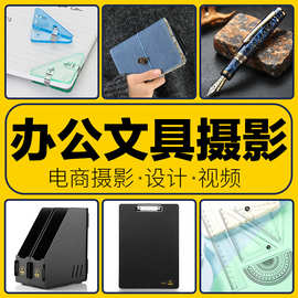 办公文具笔记本钢笔尺子亚马逊跨境电商产品摄影电商主图拍摄设计