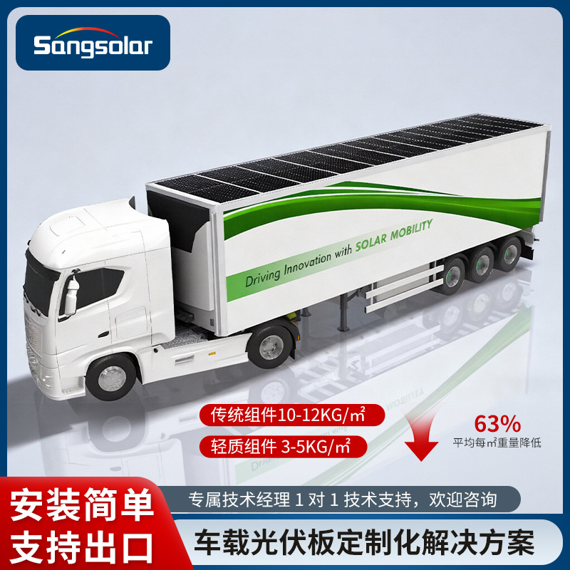 北京车载光伏板货车房车顶户外柔性太阳能光伏板轻质组件方案提供