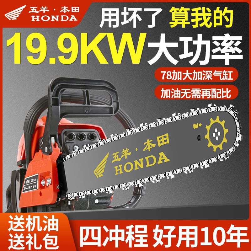 德国进口原装五羊本田大功率四冲程纯汽油油锯伐木锯汽油锯砍树机