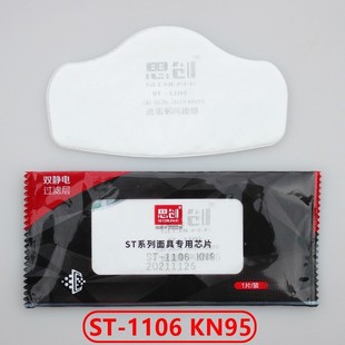 Sichuang St-1106 Kn95 Anti-Static Fiber Filter Chip Five-Layer Thickeneding Suitable for 1080 Masks