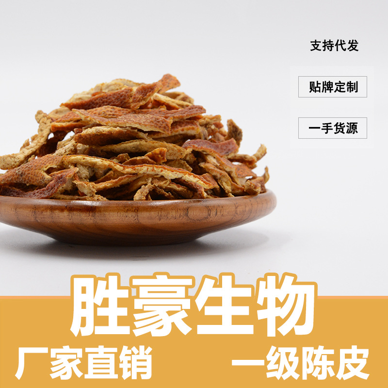 批发/花草茶/花茶/陈皮/陈皮丝/饮品/量大从优/酸梅汤原料/货源