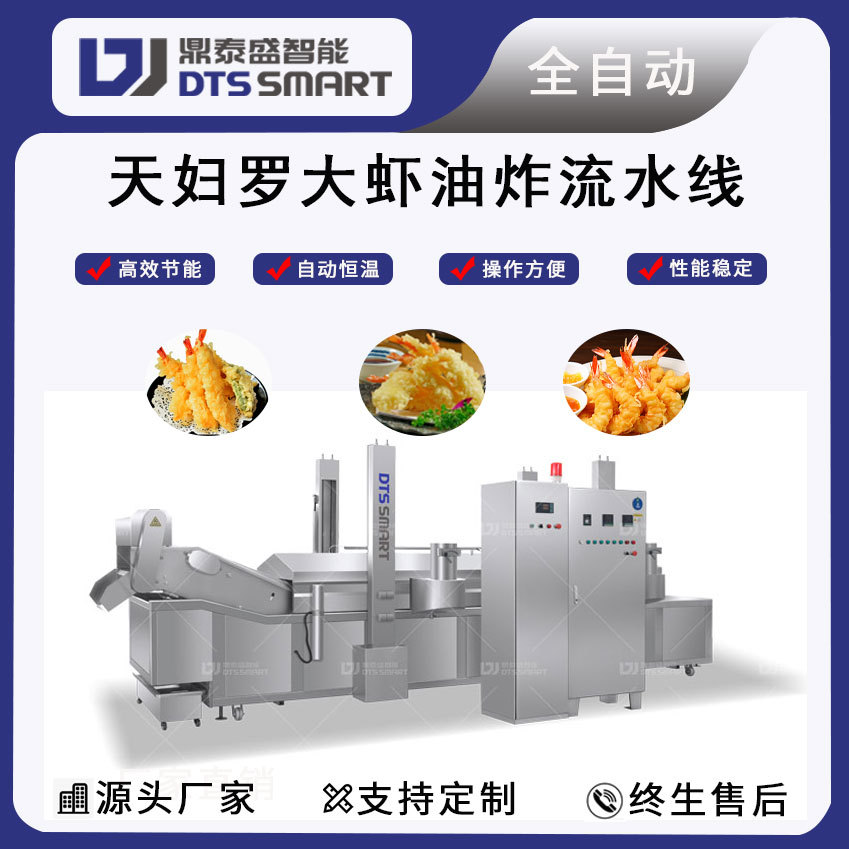 línea de ensamblaje de fritura de camarón tempura equipo de fritura automática gran línea de ensamblaje de fritura de camarón tempura freidora