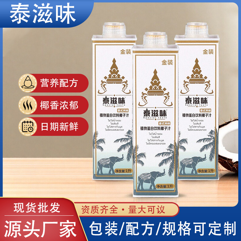 泰滋味泰式鲜榨椰子汁整箱饭店会所饮料大瓶整箱椰浆椰乳厂家批发
