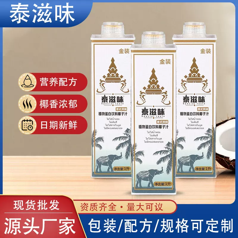 泰滋味泰式鲜榨椰子汁整箱饭店会所饮料大瓶整箱椰浆椰乳厂家批发