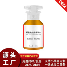 鞣花酸焕颜精华水 发光水提亮地图脸黑素除暗美容院专用护肤品oem