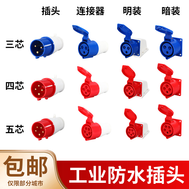 实心铜工业防水插头插座连接器航空16A32A三芯四芯五芯对接器防尘