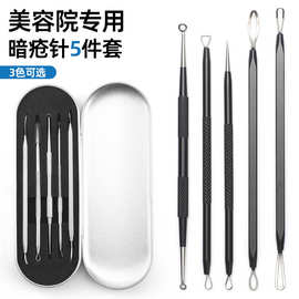 粉刺针套装去黑头闭口针挤痘痘美容院用精美铝盒包装不锈钢暗疮针