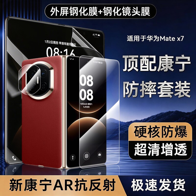 Top-Of-The-Line Corning Newyu Tempered Glass Screen Protector for Huawei Matex7, Foldable Matex6 Phone Film, Lens Protector, New Top-Of-The-Line Corning Newyu Tempered Glass Screen Protector for Huawei Matex7, Foldable Matex6 Phone Film, Lens Protector, New