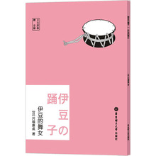 伊豆的舞女 赠音频 日文原版 外语－其他语种读物