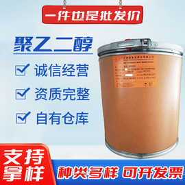 益普生聚乙二醇6000 PEG6000 保湿剂 现货批发20kg袋装聚乙二醇