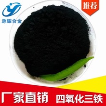 厂家直销高纯四氧化三铁粉纳米超细高磁性材料黑色氧化铁黑Fe3O4