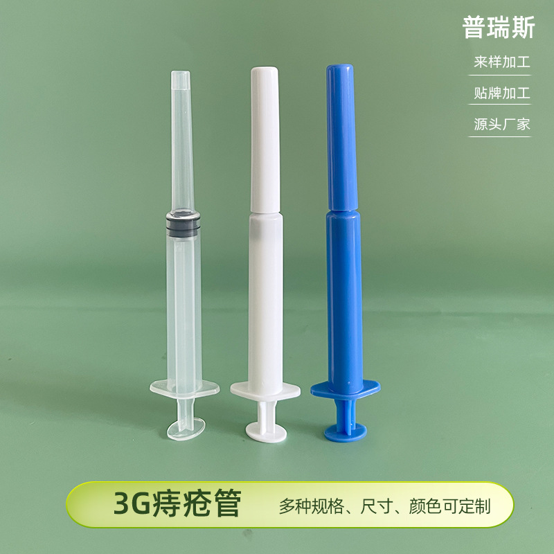 塑料推管给药器凝胶管3g痔疮管私密给药器一次性肛门管灌药器
