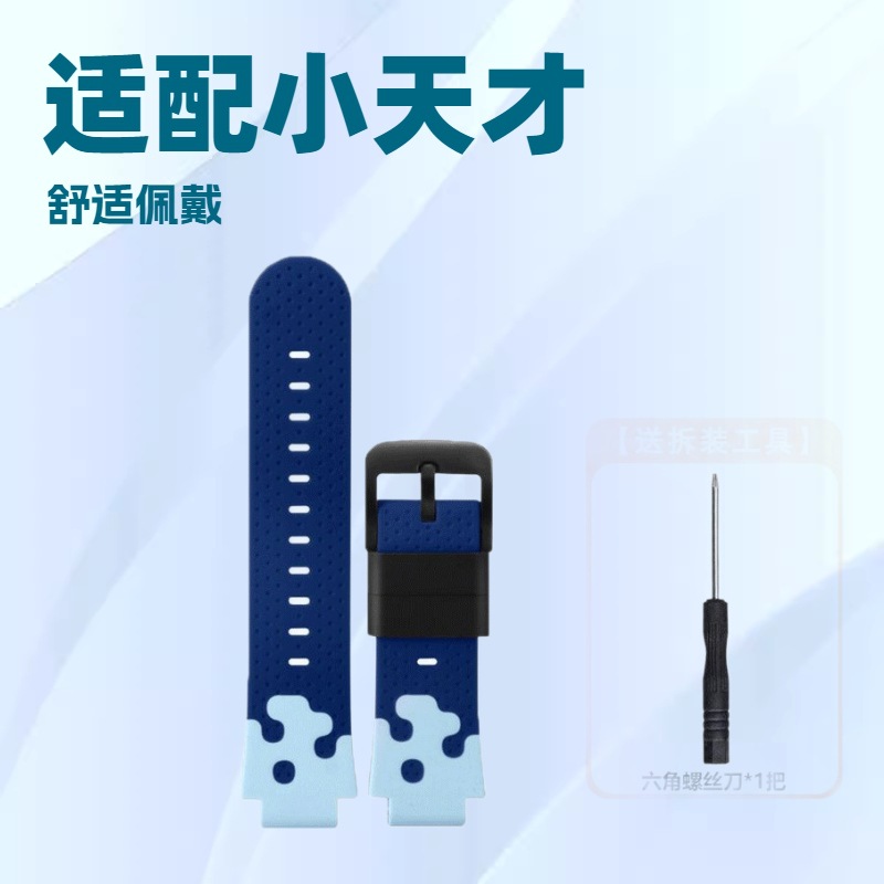适用小天才电话手表表带Z5Z6Z7Z1Z2yZ3Z1Sq1q2D2D3儿童硅胶手表带