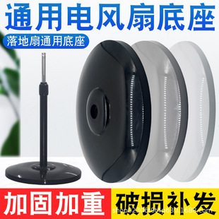 风扇底座盘通用