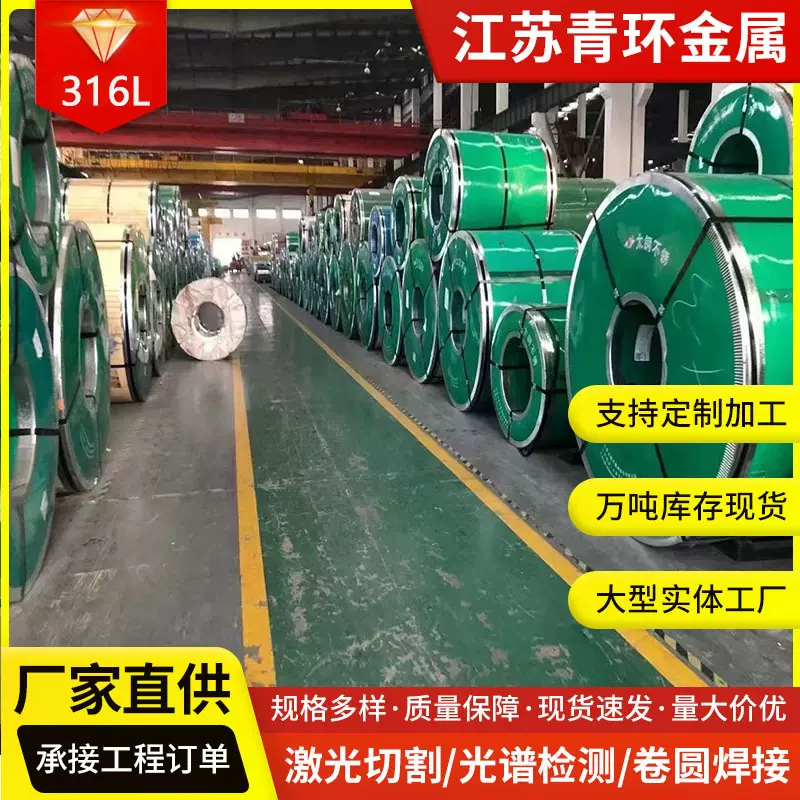 316L不锈钢卷430不锈钢冷轧卷板工业平开可加工分条304L不锈钢卷