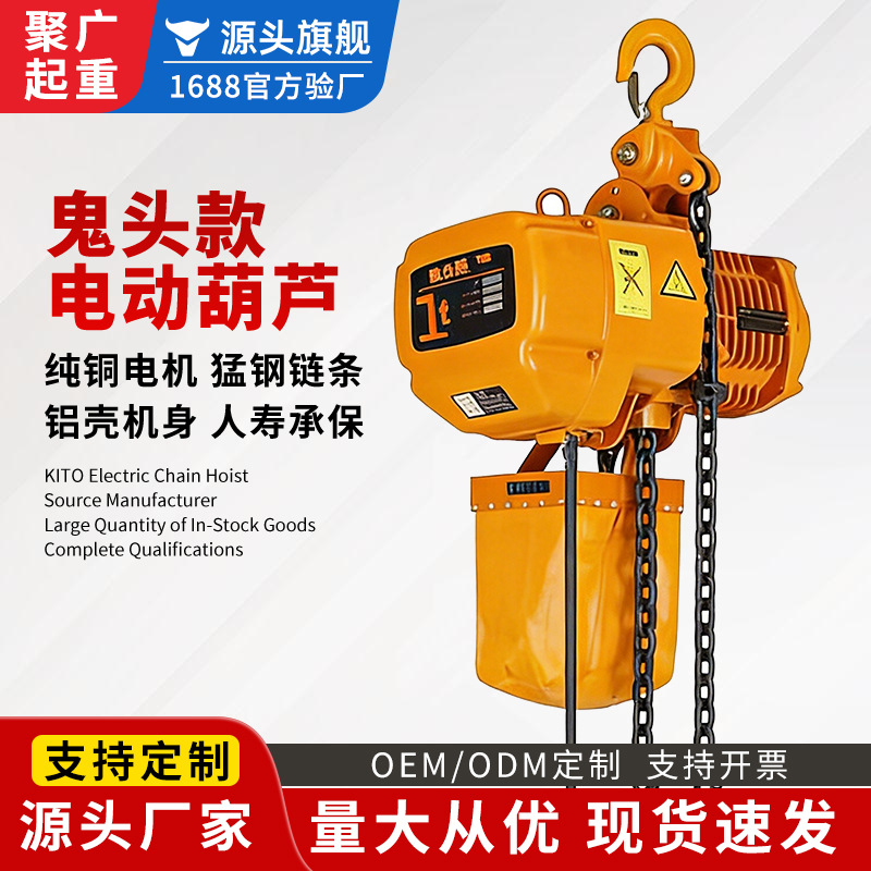 工厂货源鬼头电动葫芦220v380v链条电动葫芦固定移动环链起吊重机