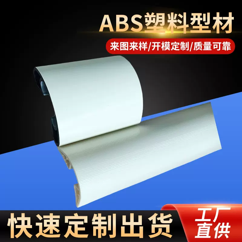 abs软硬共挤塑料异型材 塑胶边条门窗配件 塑胶异型材塑料条挤出