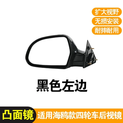 Rearview mirror/rearview mirror Suitable for Seagull-Style Four-Wheel - high-definition-black-compatible-with-seagull-models-single-left-side-mount