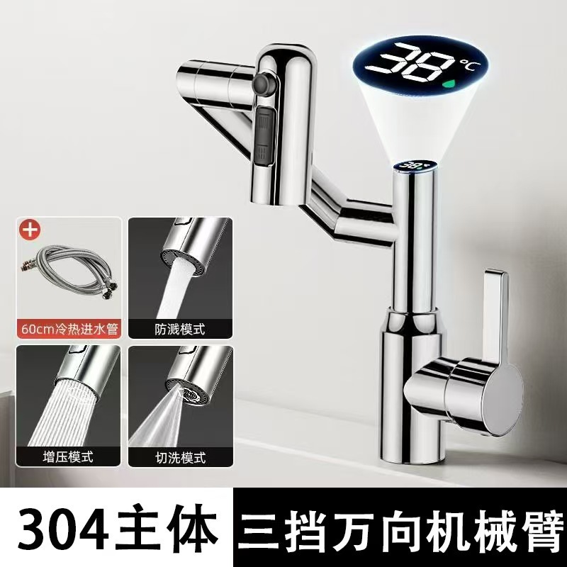 冷热水龙头脸盆卫生间多功能机数显械臂360度旋转万向旋转|undefined