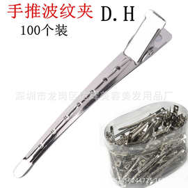 达辉七孔长嘴夹金属尖嘴夹手推波纹夹鸭嘴夹鳄鱼夹影楼一字夹