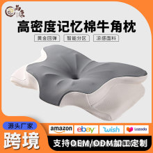 亚马逊异形牛角枕记忆棉护颈冰丝助睡眠跨境枕头慢回弹支撑蝶形枕