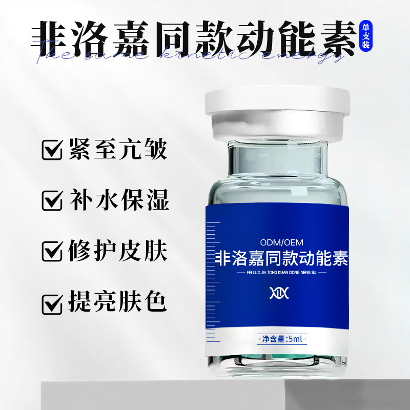 艾维岚美容院专供净班素水光动能素提亮肤色补水水光原液精华液|undefined