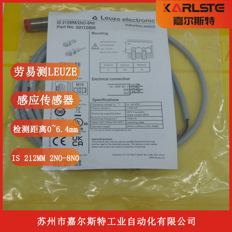 全新原装IS 212MM/2NO-8N0德国劳易测LEUZE电感式接近开关传感器