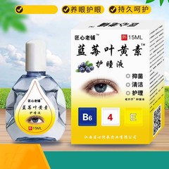 Factory-direct supply: Handcrafted Lao Pu Blueberry Lutein Eye Drops – Premium Care Solution Specifically Designed for Dry, Irritated, and Tired Eyes