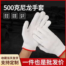 白色尼龙手套500g批发十针高弹细无尘劳保作业耐磨防护建筑业防滑