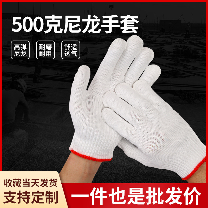 白色尼龙手套500g批发十针高弹细无尘劳保作业耐磨防护建筑业