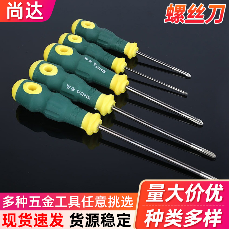 家用机械汽修螺丝刀 多规格一字十字螺丝刀 公制抛光强磁螺丝刀