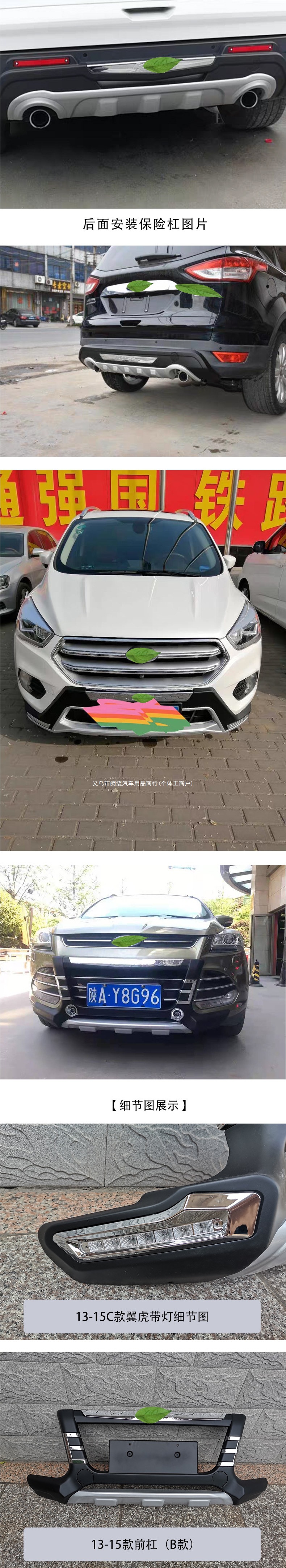 Suitable for 2013-2019 Ford Kuga models: front and rear bumper guards, decorative trim, front bumper, rear bumper, and modification for a more sporty look