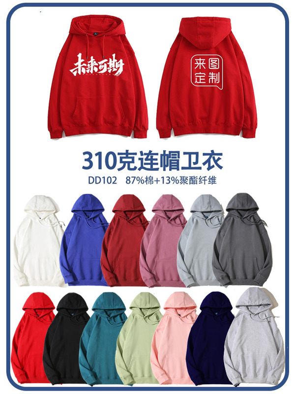 连帽卫衣定制logo长袖工作服拉链毛圈套头圆领卫衣企业团建文化衫|undefined