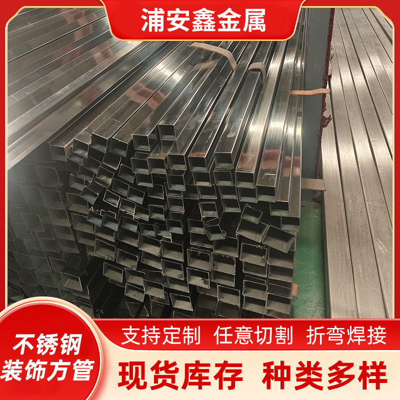 304不锈钢装饰方管光亮拉丝加厚装饰管316L车棚支架可加工矩形管