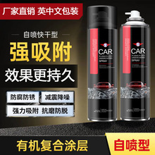 A汽车底盘装甲喷胶护甲自喷底盘隔音防震胶快干防锈护甲漆喷剂