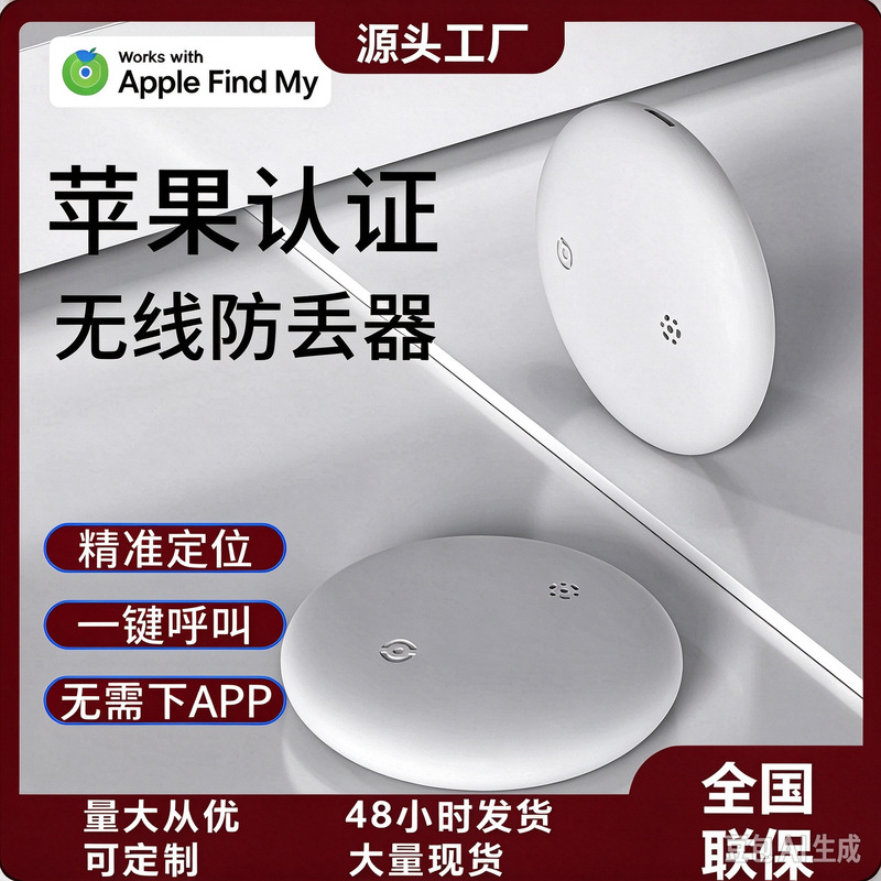 The Same Model as the Airtag Is Suitable for Finding Itag Tracking Devices, Anti-Loss Devices, Findmy, Foreign Trade Wholesale, and Pet Trackers