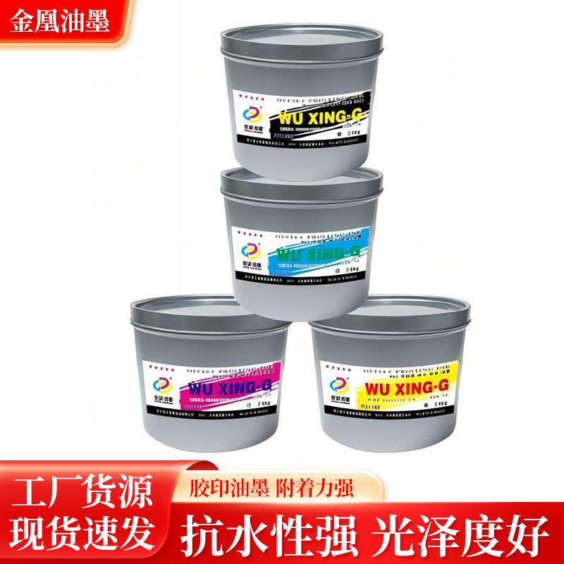 加工定制彩印四色胶印油墨平版商标机标签印刷罐装印花环保油墨