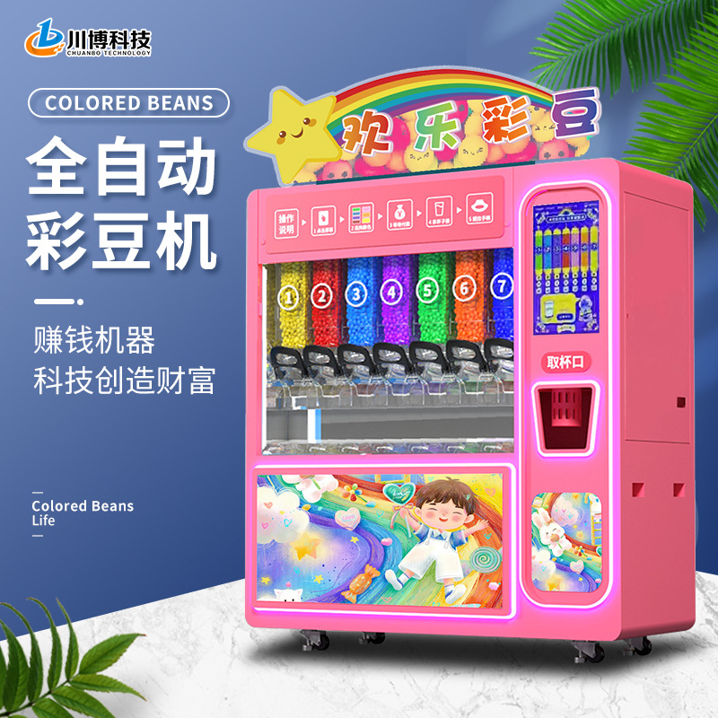 小本生意投放巧克力豆自助售卖机商用糖果机彩豆零食自动售货机器