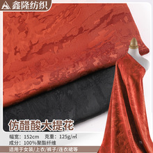 仿醋酸大提花中老年服装面料春夏垂感透气中老年女装连衣裙提花布