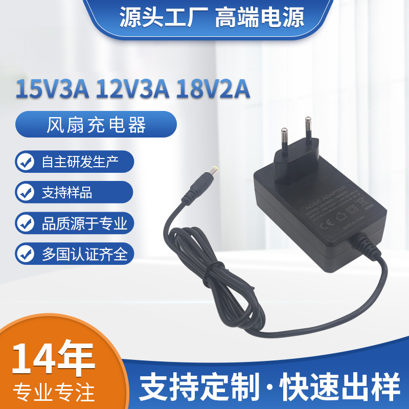 24V2A18V2A美规充电器欧规15V3A12V3A风扇充电器 CQC认证电源