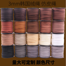DIY饰品皮绳韩国绒皮绳 韩国绒卷线 3韩国绒 韩国绒厂家批发