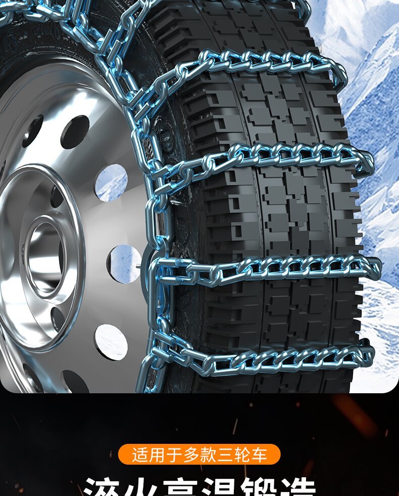 Anti-slip chain for tricycles, motorcycles, electric vehicles, 500-12 agricultural vehicles, thickened and reinforced metal chain for snow and mud terrain
