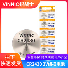 vinnic松柏CR2430沃尔沃汽车遥控器智能手表用3V锂钮扣式电池1粒