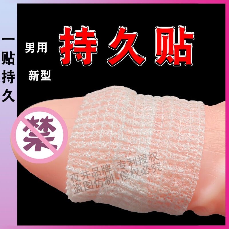 Men's long-lasting delay stickers for reducing sensitivity lock ring ghost head sensitive for a long time couple's emotional sex toys adult