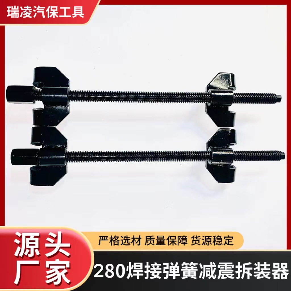 供应汽车减震器拆装工具 280焊接弹簧减震拆装器 避震弹簧压缩器